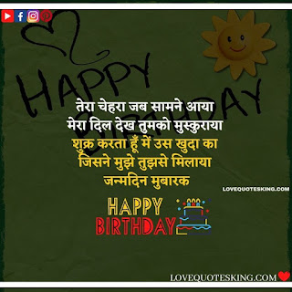 Happy b day in Hindi