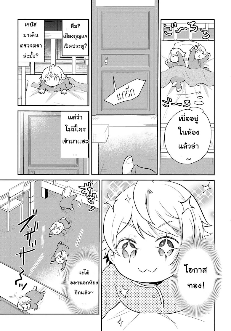 Tensei Youjo wa Akiramenai - หน้า 8