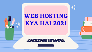 Web-Hosting-kya-hai