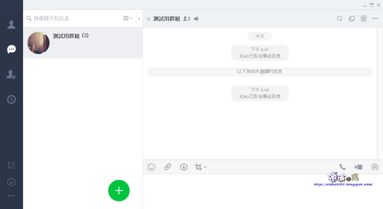 LINE 收回訊息不必再擔心傳錯