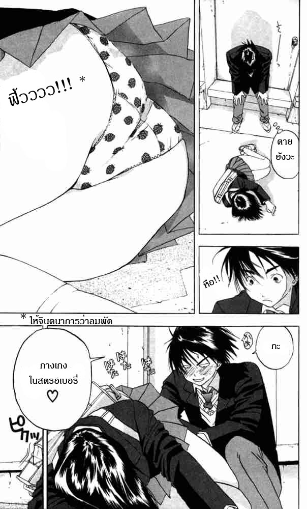 อ่านการ์ตูน Ichigo100 1 Strawberry Shortcake Alert ภาพที่ 4