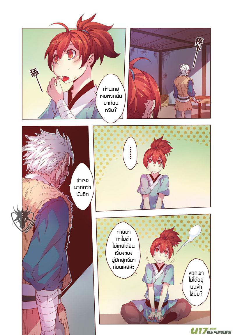 อ่านการ์ตูน Miao Shou Xian Dan 2 ภาพที่ 20