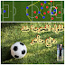 الحلول الهجومية ضد دفاع متأخر Les solutions offensives contre un bloc bas PDF الحلول الهجومية ضد دفاع متأخر Les solutions offensives contre un bloc bas PDF