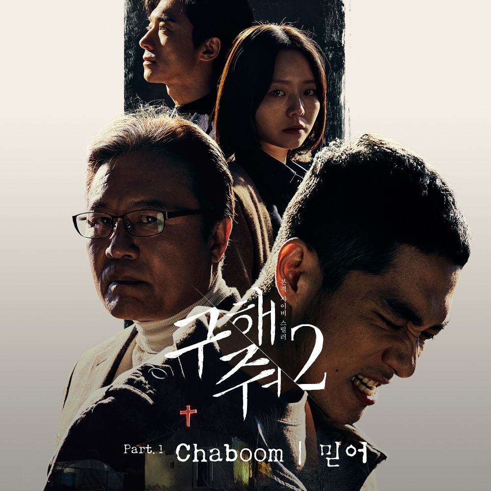 Chaboom – Save Me 2 OST Part 1