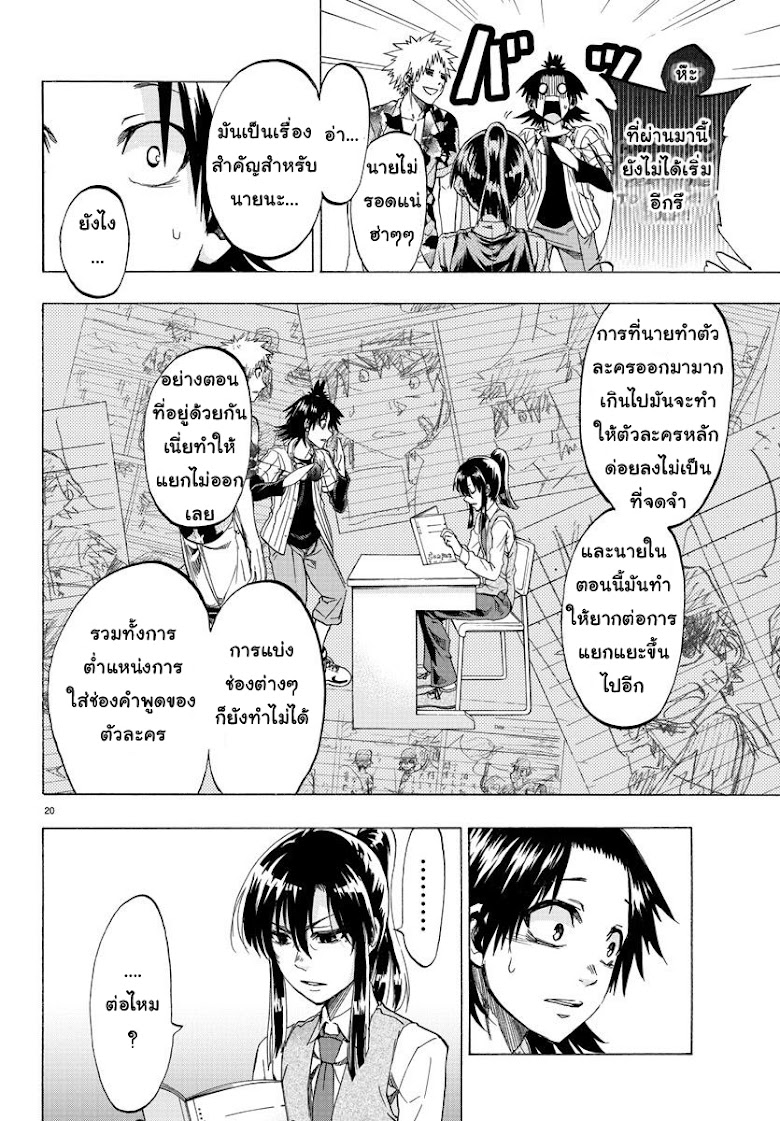 Shuukan Shounen Hachi - หน้า 21