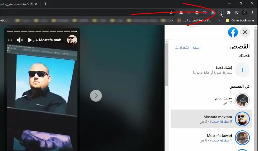 كيفية  تنزيل ستوري الفيس بوك