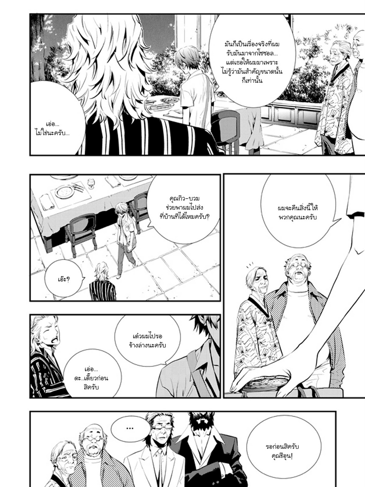 อ่านการ์ตูน The Breaker New Waves 05 ภาพที่ 11