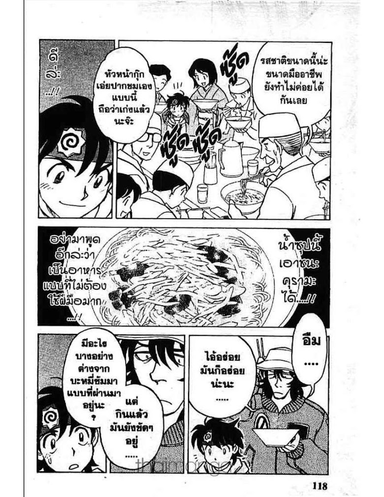 Menyatai Roodo Narutoya! - หน้า 114