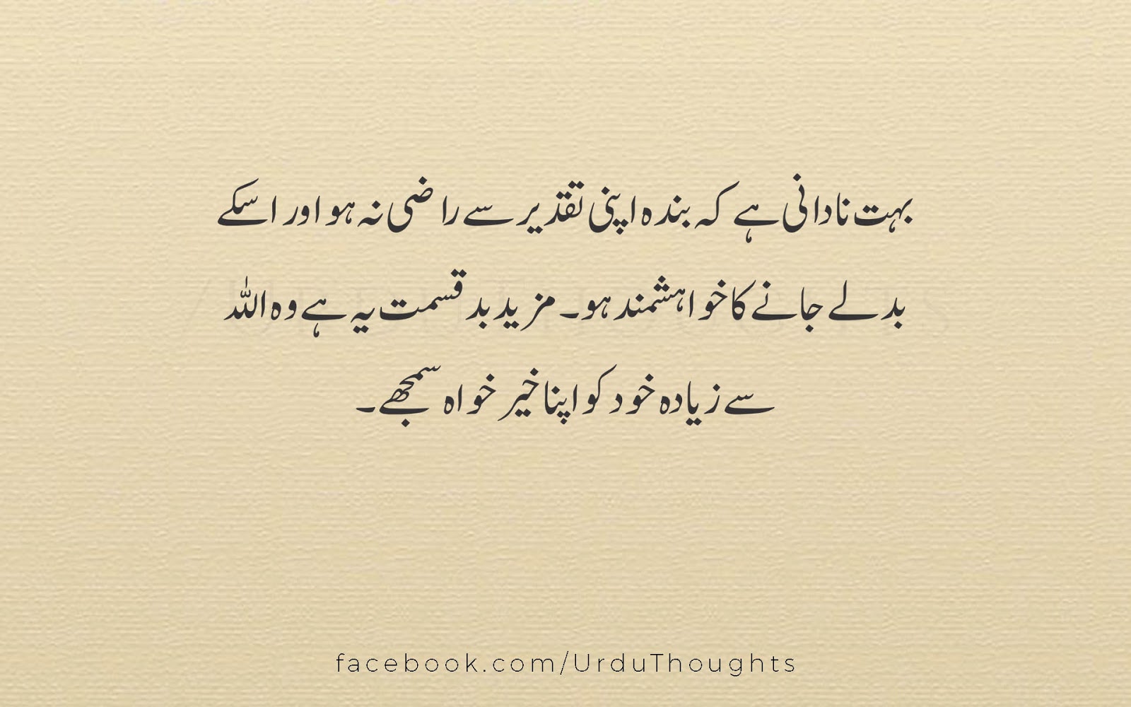 10+ Best Urdu Images Beautiful Quotes for Life Urdu Thoughts