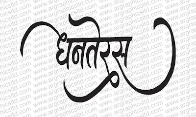 Happy Dhanteras in Hindi Calligraphy file