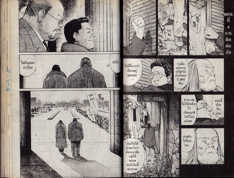 20th Century Boys - หน้า 28