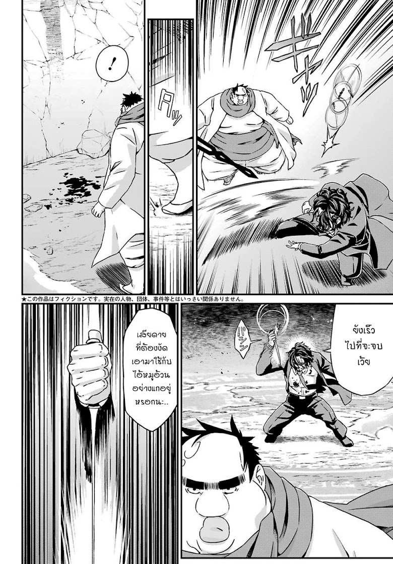 Busamen Gachi Fighter - หน้า 4