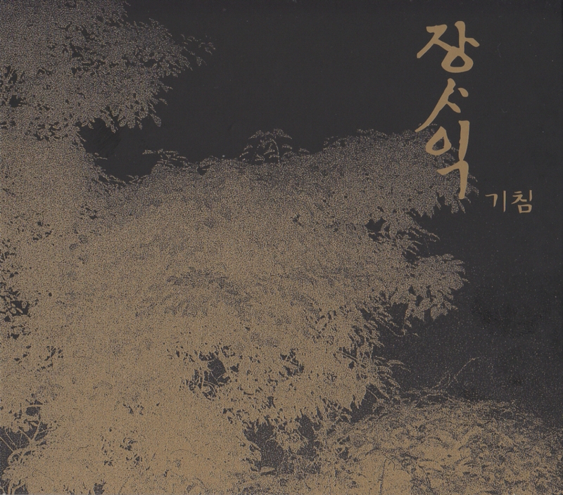 Jang Sa Ik – 기침