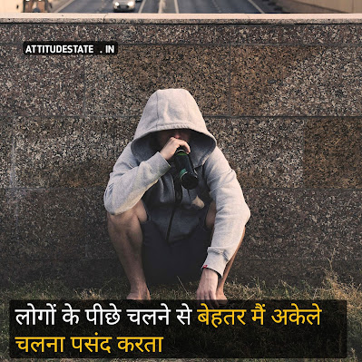 alone with attitude status in hindi alone with attitude status in hindi