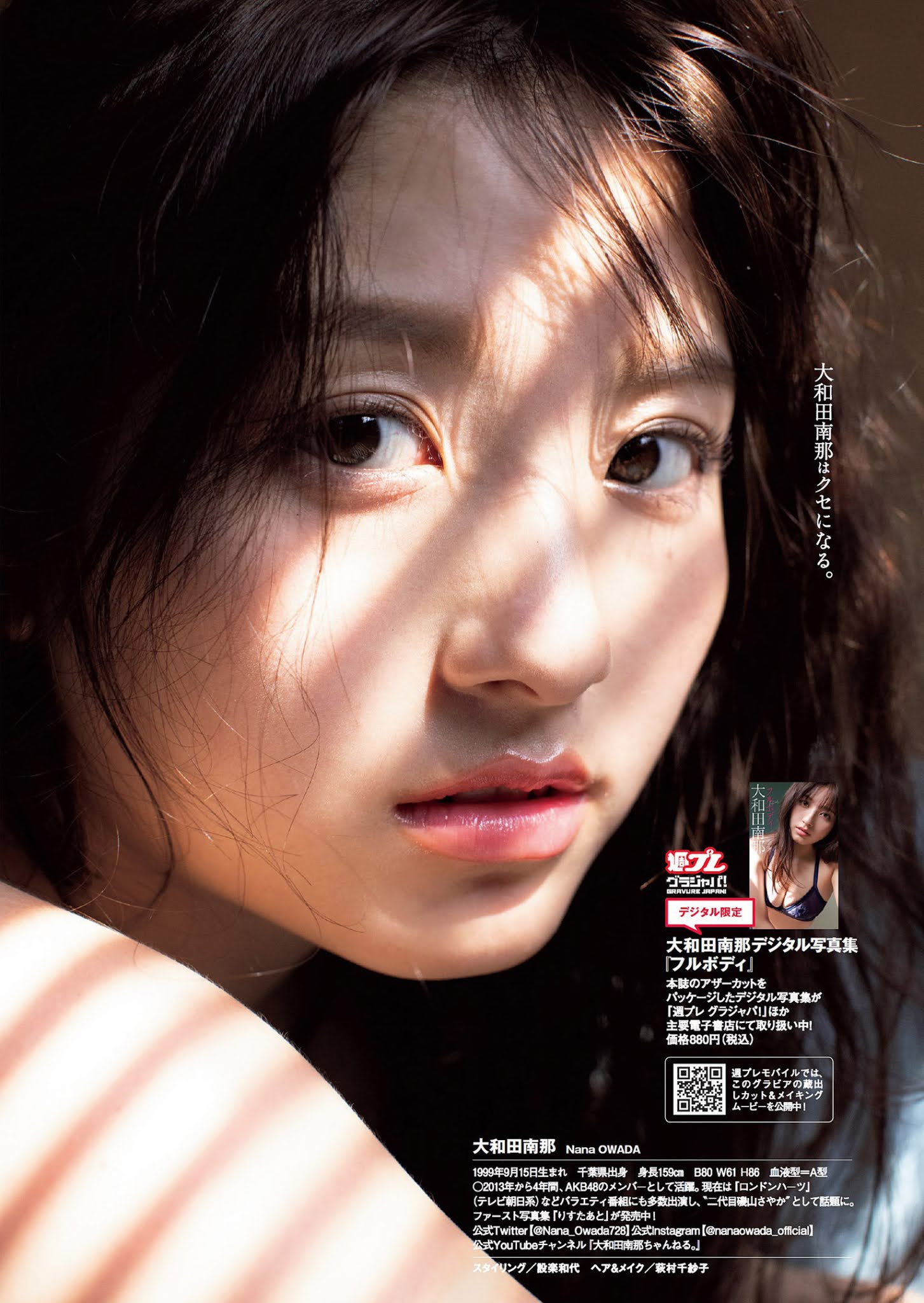 Nana Owada 大和田南那, Weekly Playboy 2021 No.01-02 (週刊プレイボーイ 2021年1-2号)