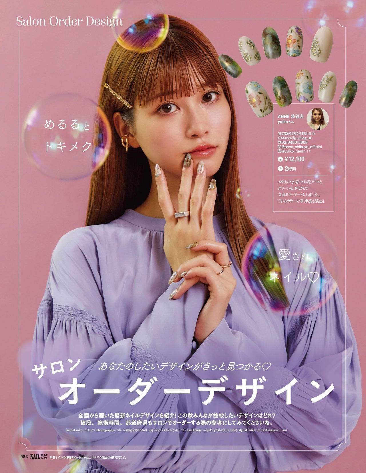 Meru Nukumi 生見愛瑠, NAILEX Magazine 2021.10