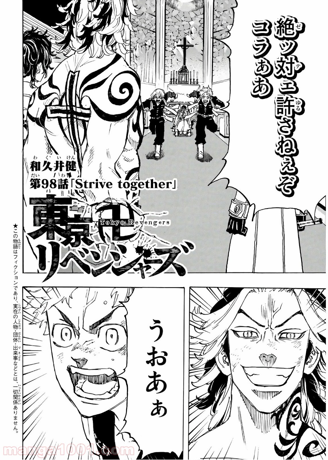 東京卍リベンジャーズ - Raw 【第98話】 - Manga1001.com