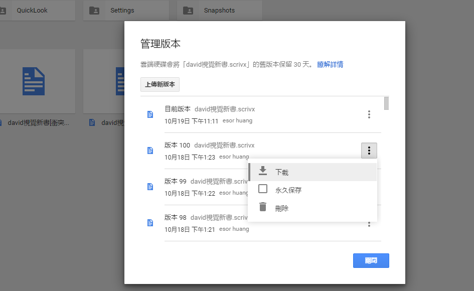 電腦玩物最新文章 強大檔案版本控管還原 Google 雲端硬碟必知的版本管理教學 網路精華實用文章 痞客邦