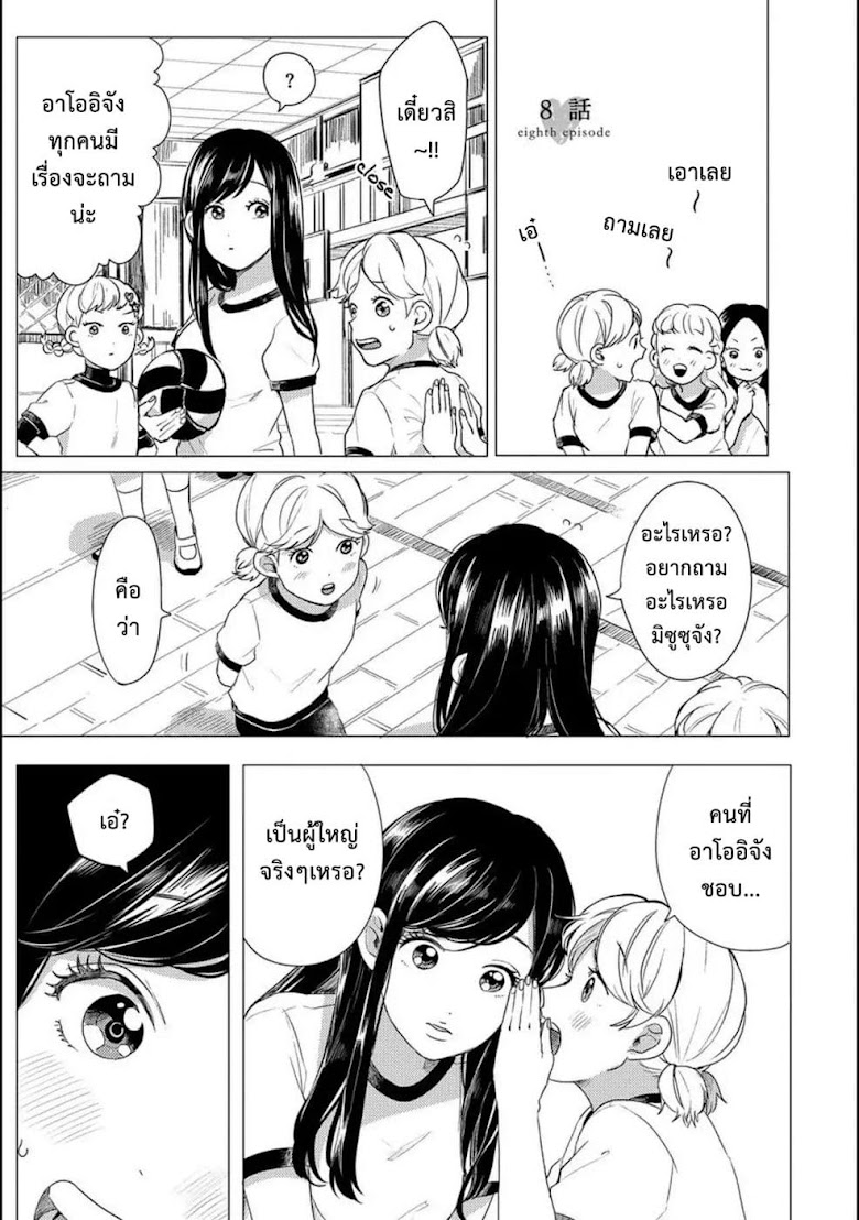 Aoi-san wa 16-sai Toshishita - หน้า 1