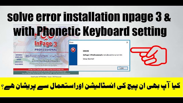 inpage 2016 free download inpage 2016 free download