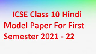 ICSE Class 10 Hindi Model Paper For First Semester 2021