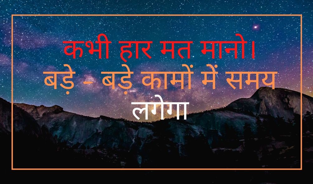 Best motivational quotes in Hindi for you || Students Motivational Quotes in Hindi