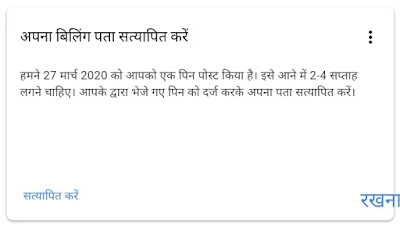 Google Adsense pin verify kaise Kare (Adsense me) Google Adsense pin Verification, Google Adsense pin later, lockdown me Adsense pin, Adsense me Apna pin verify kaise Kare, Apna Adsense pin kaha Dale