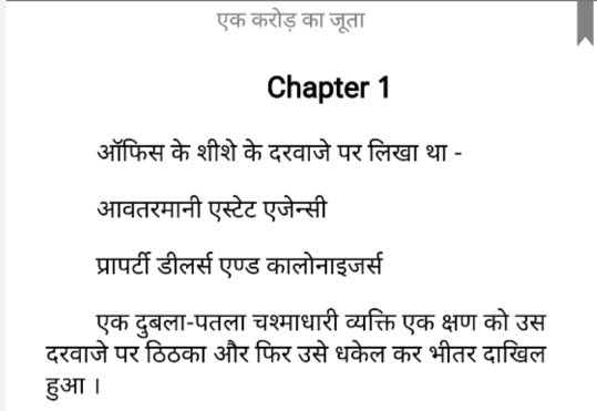 Ek Karod Ka Joota Hindi PDF Download Free