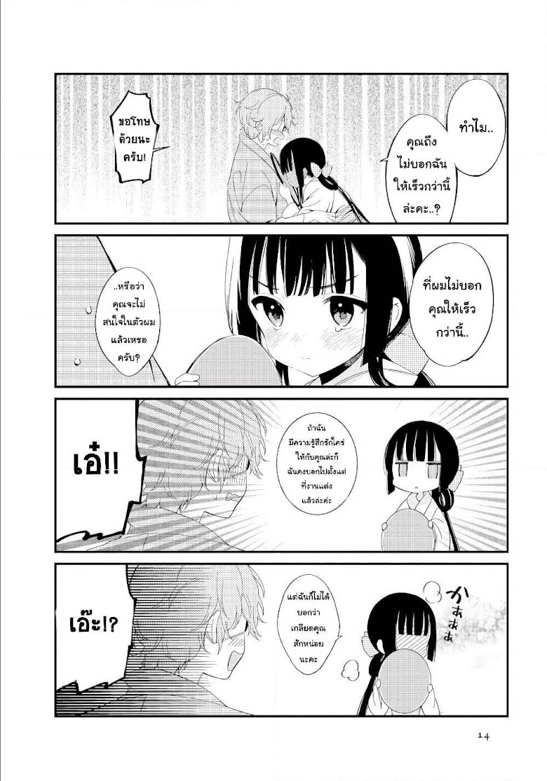 Toaru Meoto no Nichijou - หน้า 13