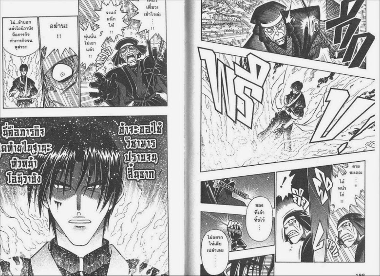 Rurouni Kenshin - หน้า 98