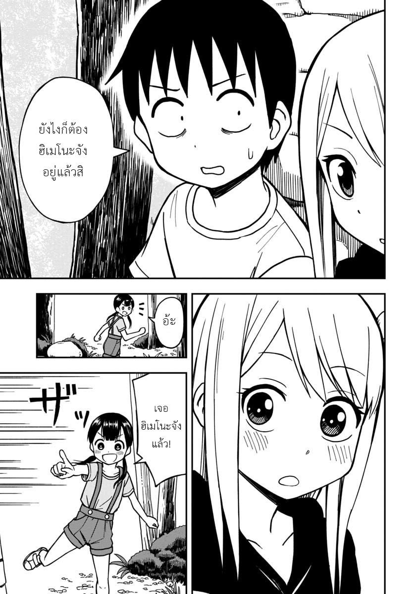 อ่านการ์ตูน Himeno-chan ni koi wa mada hayai 9 ภาพที่ 11