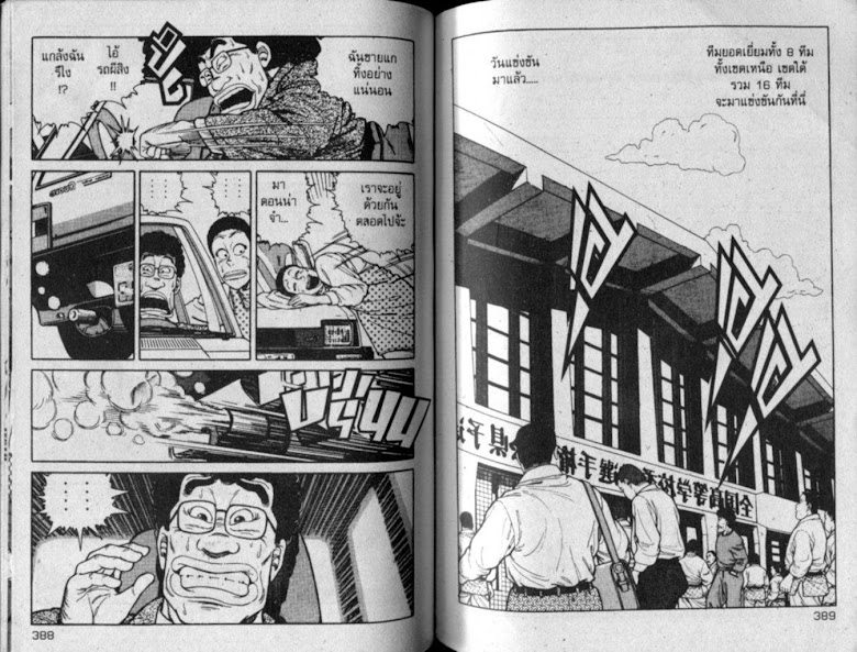 ซังโกะคุง ยูโดพันธุ์เซี้ยว - หน้า 193
