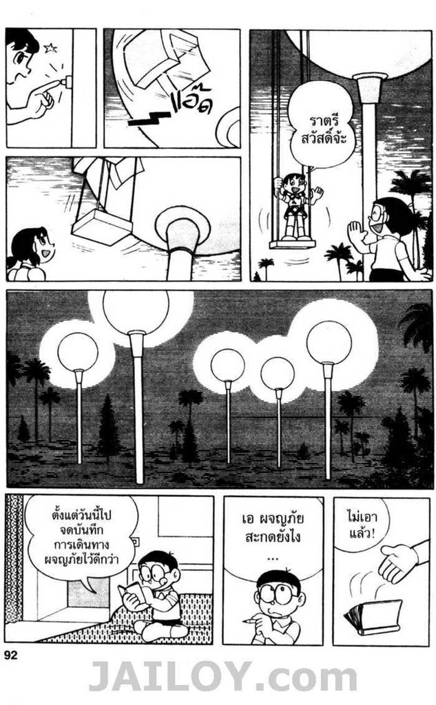 Doraemon - หน้า 91