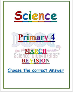 اختبار ساينس شهر مارس الصف الرابع الابتدائى اختيار من متعدد بالاجابات