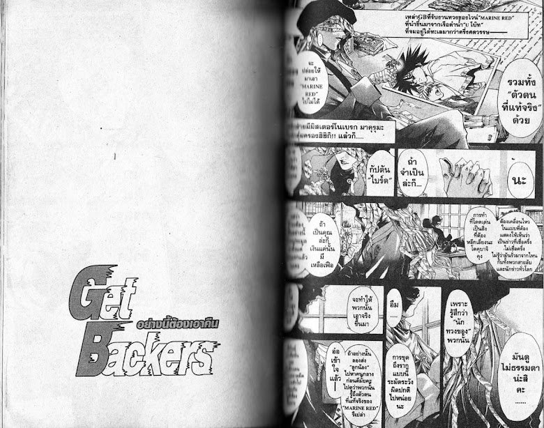 GetBackers - หน้า 75