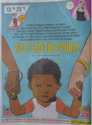 הנסיך החטוף - סיפורו של תינוק יוצאי אתיופיה שנחטף לאימוץ על ידי משרד הרווחה