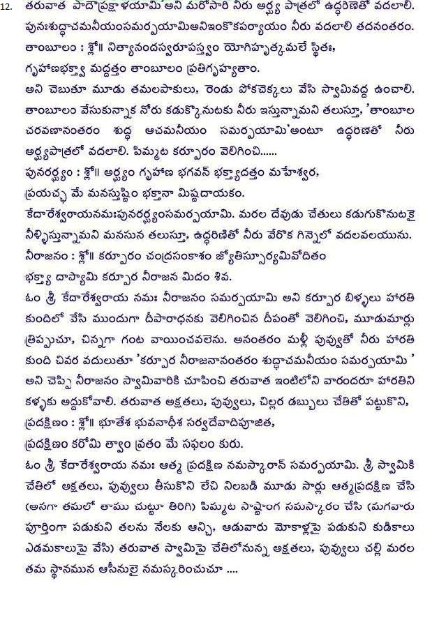 Vinayaka Chavithi Vratha Katha Telugu Pdf