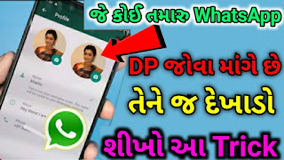 WhatsNot on Whatsapp in Gujarati