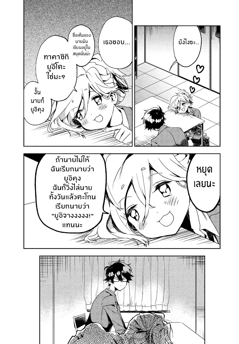 Tomodachi to Shite Daisuki - หน้า 7