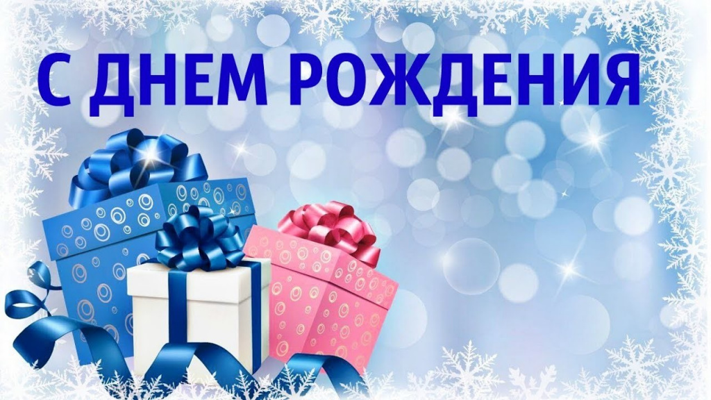 участникам открытка с днем рождения в январе мужчине яйцо, соль