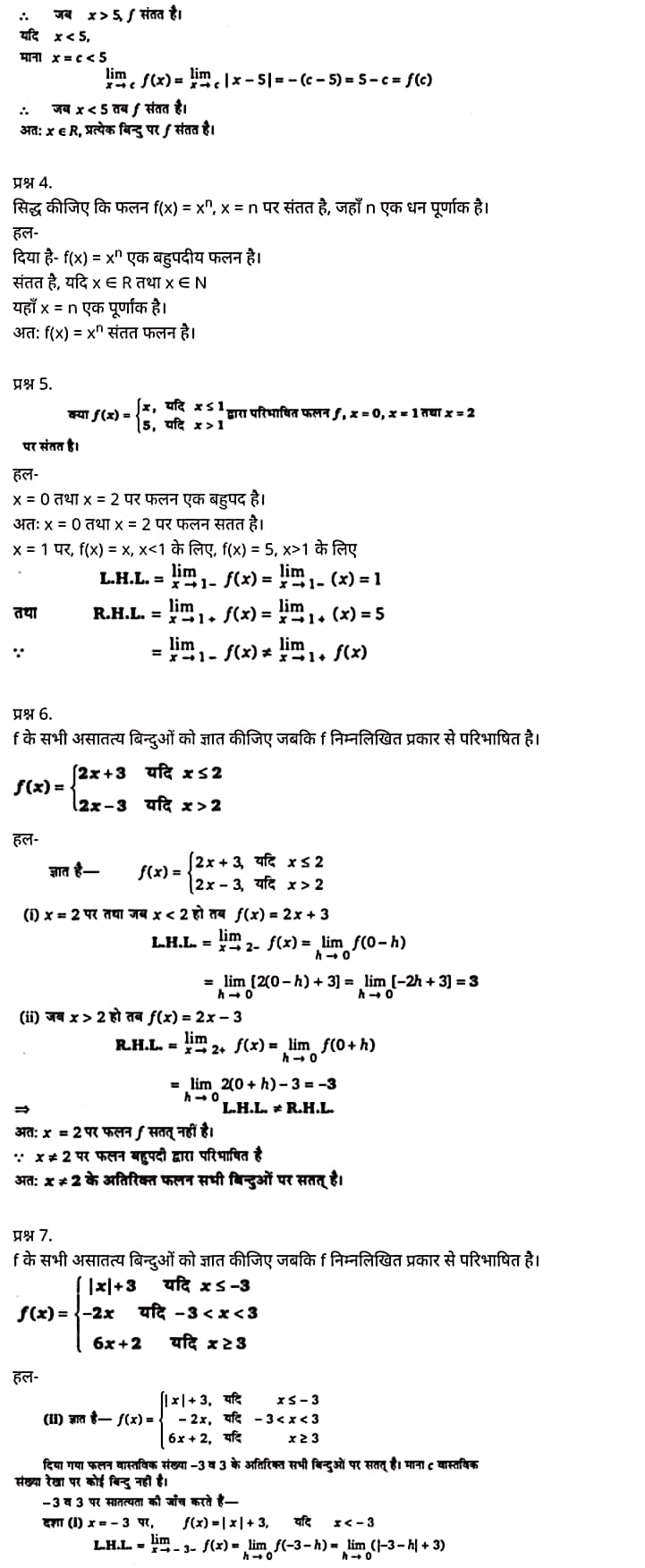 Class 12 Maths Chapter 5, Continuity and Differentiability Hindi Medium,  मैथ्स कक्षा 12 नोट्स pdf,  मैथ्स कक्षा 12 नोट्स 2020 NCERT,  मैथ्स कक्षा 12 PDF,  मैथ्स पुस्तक,  मैथ्स की बुक,  मैथ्स प्रश्नोत्तरी Class 12, 12 वीं मैथ्स पुस्तक RBSE,  बिहार बोर्ड 12 वीं मैथ्स नोट्स,   12th Maths book in hindi, 12th Maths notes in hindi, cbse books for class 12, cbse books in hindi, cbse ncert books, class 12 Maths notes in hindi,  class 12 hindi ncert solutions, Maths 2020, Maths 2021, Maths 2022, Maths book class 12, Maths book in hindi, Maths class 12 in hindi, Maths notes for class 12 up board in hindi, ncert all books, ncert app in hindi, ncert book solution, ncert books class 10, ncert books class 12, ncert books for class 7, ncert books for upsc in hindi, ncert books in hindi class 10, ncert books in hindi for class 12 Maths, ncert books in hindi for class 6, ncert books in hindi pdf, ncert class 12 hindi book, ncert english book, ncert Maths book in hindi, ncert Maths books in hindi pdf, ncert Maths class 12, ncert in hindi,  old ncert books in hindi, online ncert books in hindi,  up board 12th, up board 12th syllabus, up board class 10 hindi book, up board class 12 books, up board class 12 new syllabus, up Board Maths 2020, up Board Maths 2021, up Board Maths 2022, up Board Maths 2023, up board intermediate Maths syllabus, up board intermediate syllabus 2021, Up board Master 2021, up board model paper 2021, up board model paper all subject, up board new syllabus of class 12th Maths, up board paper 2021, Up board syllabus 2021, UP board syllabus 2022,  12 veen maiths buk hindee mein, 12 veen maiths nots hindee mein, seebeeesasee kitaaben 12 ke lie, seebeeesasee kitaaben hindee mein, seebeeesasee enaseeaaratee kitaaben, klaas 12 maiths nots in hindee, klaas 12 hindee enaseeteeaar solyooshans, maiths 2020, maiths 2021, maiths 2022, maiths buk klaas 12, maiths buk in hindee, maiths klaas 12 hindee mein, maiths nots phor klaas 12 ap bord in hindee, nchairt all books, nchairt app in hindi, nchairt book solution, nchairt books klaas 10, nchairt books klaas 12, nchairt books kaksha 7 ke lie, nchairt books for hindi mein hindee mein, nchairt books in hindi kaksha 10, nchairt books in hindi ke lie kaksha 12 ganit, nchairt kitaaben hindee mein kaksha 6 ke lie, nchairt pustaken hindee mein, nchairt books 12 hindee pustak, nchairt angrejee pustak mein , nchairt maths book in hindi, nchairt maths books in hindi pdf, nchairt maths chlass 12, nchairt in hindi, puraanee nchairt books in hindi, onalain nchairt books in hindi, bord 12 veen, up bord 12 veen ka silebas, up bord klaas 10 hindee kee pustak , bord kee kaksha 12 kee kitaaben, bord kee kaksha 12 kee naee paathyakram, bord kee ganit 2020, bord kee ganit 2021, ganit kee padhaee s 2022, up bord maiths 2023, up bord intarameediet maiths silebas, up bord intarameediet silebas 2021, up bord maastar 2021, up bord modal pepar 2021, up bord modal pepar sabhee vishay, up bord nyoo klaasiks oph klaas 12 veen maiths, up bord pepar 2021, up bord paathyakram 2021, yoopee bord paathyakram 2022,  12 वीं मैथ्स पुस्तक हिंदी में, 12 वीं मैथ्स नोट्स हिंदी में, कक्षा 12 के लिए सीबीएससी पुस्तकें, हिंदी में सीबीएससी पुस्तकें, सीबीएससी  पुस्तकें, कक्षा 12 मैथ्स नोट्स हिंदी में, कक्षा 12 हिंदी एनसीईआरटी समाधान, मैथ्स 2020, मैथ्स 2021, मैथ्स 2022, मैथ्स  बुक क्लास 12, मैथ्स बुक इन हिंदी, बायोलॉजी क्लास 12 हिंदी में, मैथ्स नोट्स इन क्लास 12 यूपी  बोर्ड इन हिंदी, एनसीईआरटी मैथ्स की किताब हिंदी में,  बोर्ड 12 वीं तक, 12 वीं तक की पाठ्यक्रम, बोर्ड कक्षा 10 की हिंदी पुस्तक  , बोर्ड की कक्षा 12 की किताबें, बोर्ड की कक्षा 12 की नई पाठ्यक्रम, बोर्ड मैथ्स 2020, यूपी   बोर्ड मैथ्स 2021, यूपी  बोर्ड मैथ्स 2022, यूपी  बोर्ड मैथ्स 2023, यूपी  बोर्ड इंटरमीडिएट बायोलॉजी सिलेबस, यूपी  बोर्ड इंटरमीडिएट सिलेबस 2021, यूपी  बोर्ड मास्टर 2021, यूपी  बोर्ड मॉडल पेपर 2021, यूपी  मॉडल पेपर सभी विषय, यूपी  बोर्ड न्यू क्लास का सिलेबस  12 वीं मैथ्स, अप बोर्ड पेपर 2021, यूपी बोर्ड सिलेबस 2021, यूपी बोर्ड सिलेबस 2022,