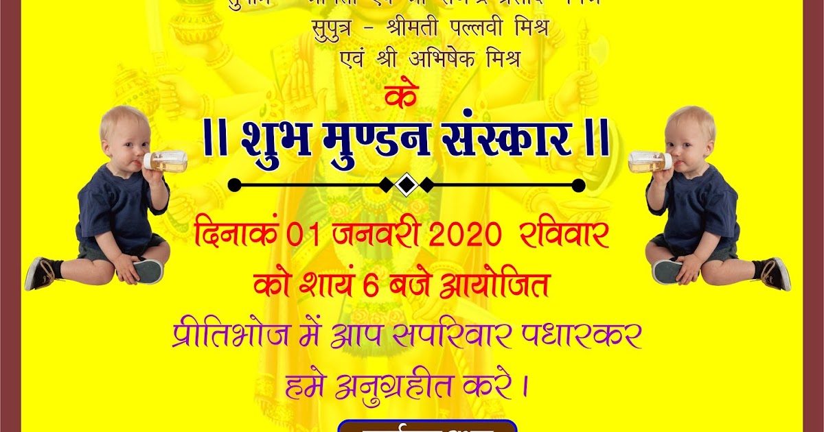 Mundan Sanskar Card cdr file free downloadमुंडन संस्कार कार्ड फ्री