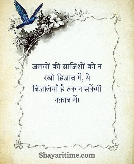 shayari on beauty