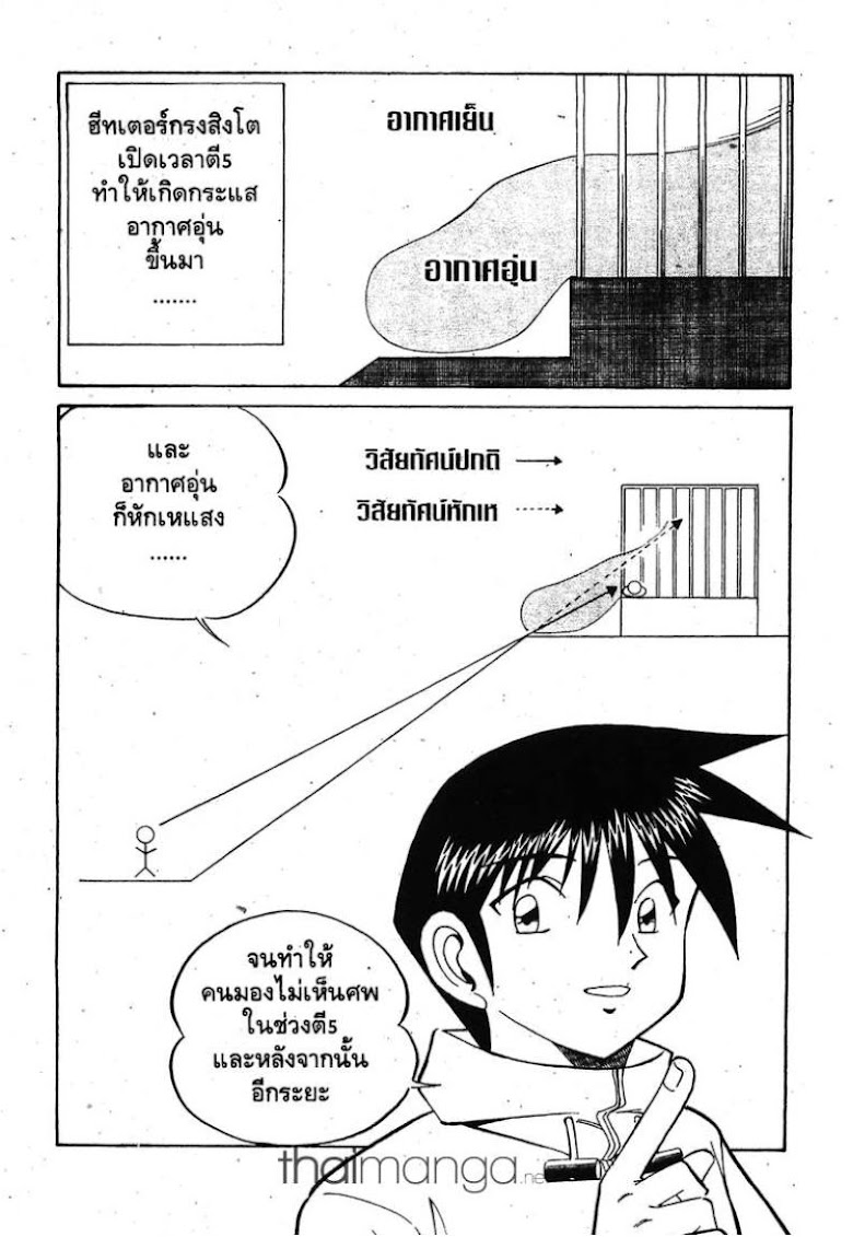 Q.E.D.: Shoumei Shuuryou - หน้า 177