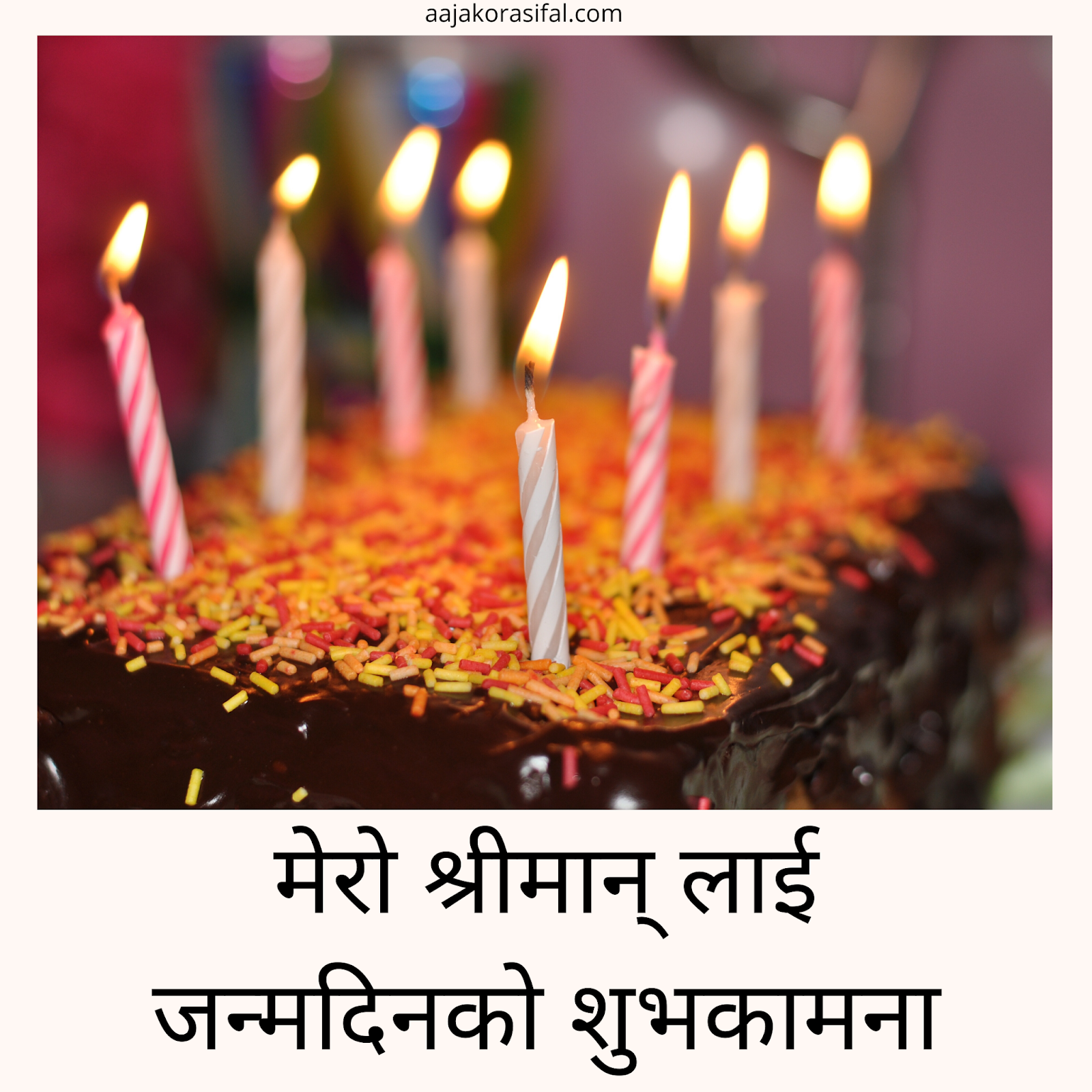 Birthday wishes for Husband in Nepali