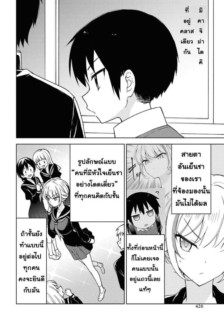Konna Watashi ni Kitaishinai de - หน้า 4
