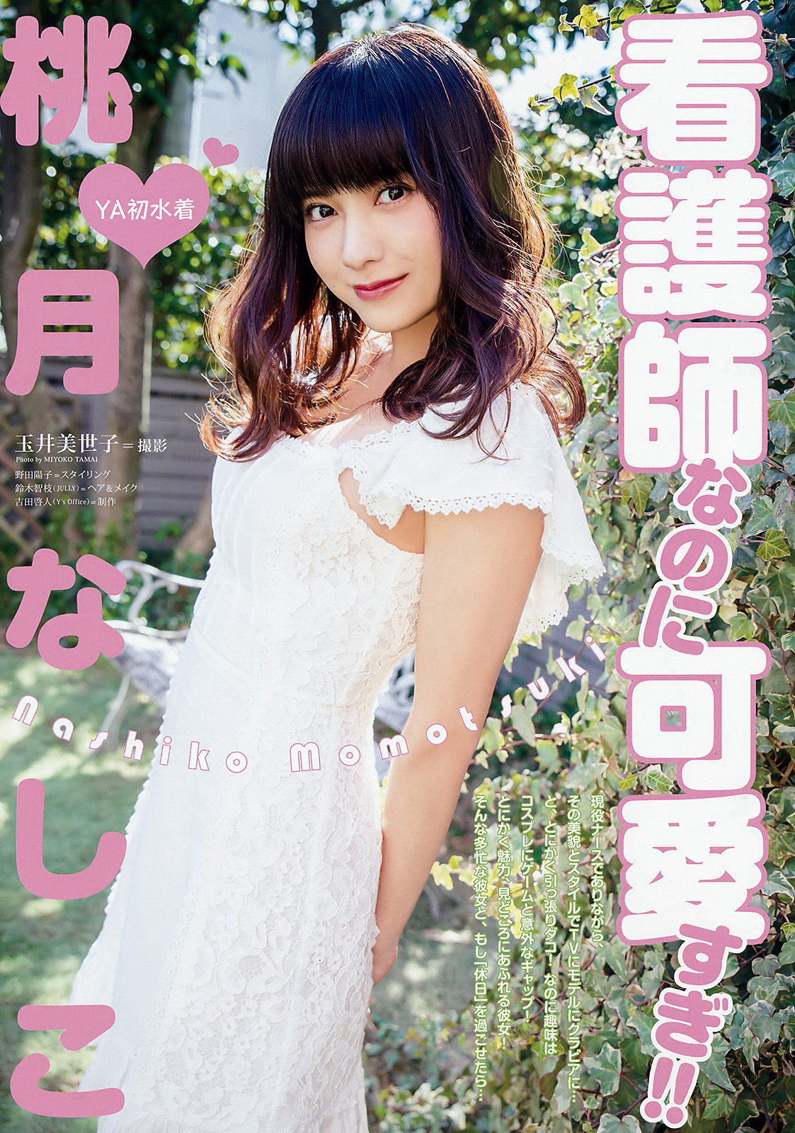 미녀 간호사 모모츠키 나시코 - 디쁠