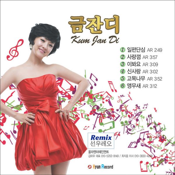 Kum Jan Di – Remix Album