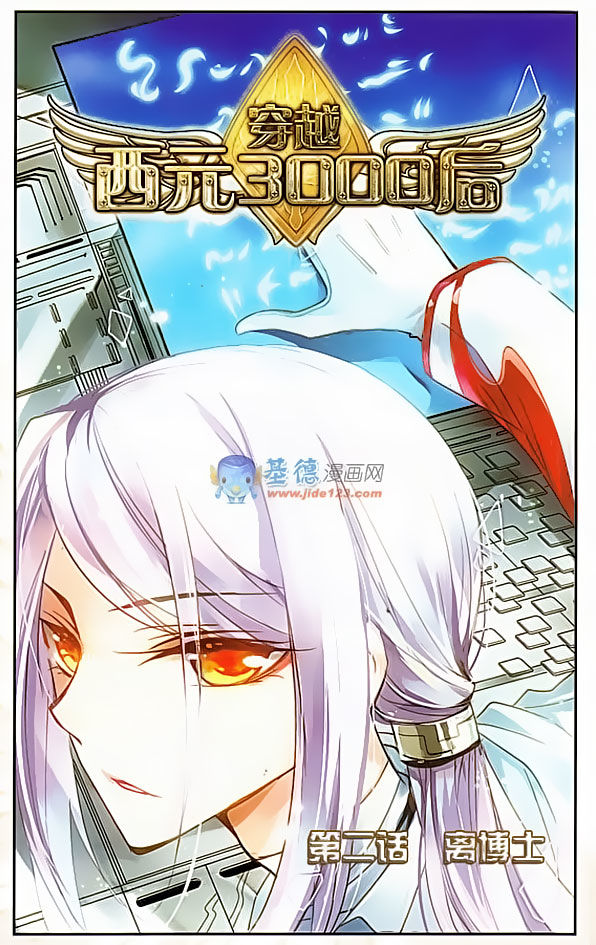 อ่านการ์ตูน Chuan yue xi yuan 300 hou 2 ภาพที่ 1