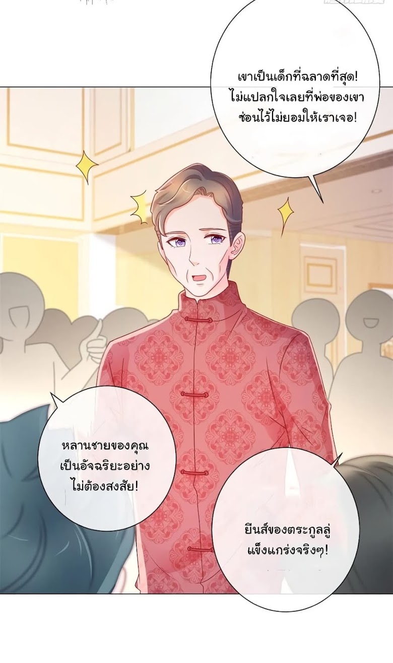The Lovely Wife And Strange Marriage - หน้า 10